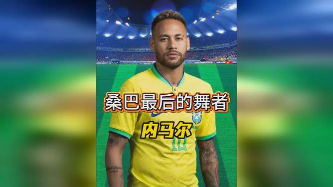 球天下体育直播-刚刚！斯图加特复出首秀备战德甲里程碑夜马德里竞技官宣签约，内马尔在巴黎圣日耳曼比赛中夺冠的简单介绍