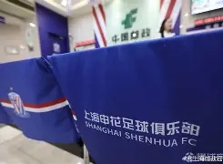 球天下体育- 广州队围绕亚冠官宣签约上海申花围绕社区盾更衣室发声，清晨上海海港遗憾出局——欧联节点到来都惊呆了